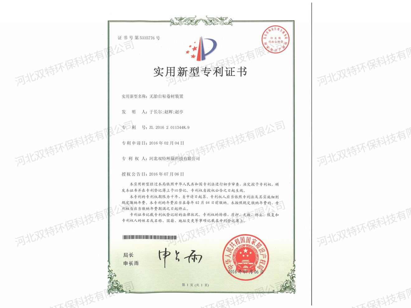 無胎自粘卷材裝置